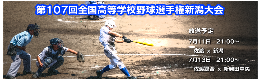 yakyu25_20250706132305515.png
